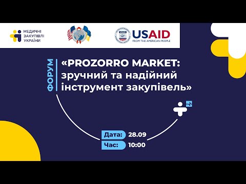 Видео: Prozorro Market: зручний та надійний інструмент закупівель