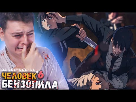 Видео: АКИ УМРЁТ? Человек бензопила 6 серия | Реакция на аниме