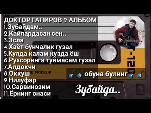 Видео: Доктор Гапиров 2 альбом