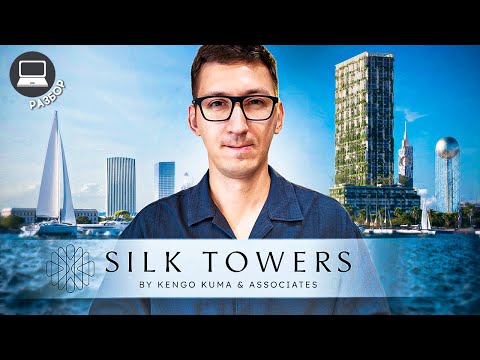 Видео: Самый долгожданный проект в Батуми - Silk Towers. Разбор новостройки.