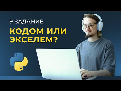 Видео: ЛЕГЧАЙШИЙ СПОСОБ для Задания №9 из КЕГЭ // Информатик Родя