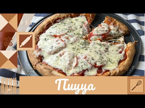 Видео: ПИЦЦА 🍕