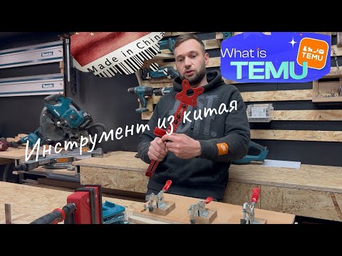 Видео: Инструмент для мастерской из Китая