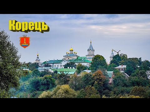 Видео: Транзитом через весь Корец
