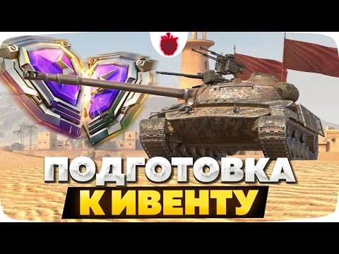 Видео: В поисках Имбовых Танков для ивента в Рейтинговых Боях