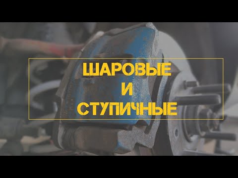 Видео: Замена шаровых и ступичных на дрифт ваз. Будни жигулиста.