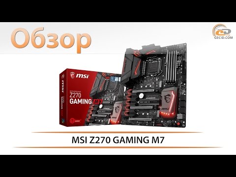 Видео: MSI Z270 GAMING M7 - обзор флагманской материнской платы