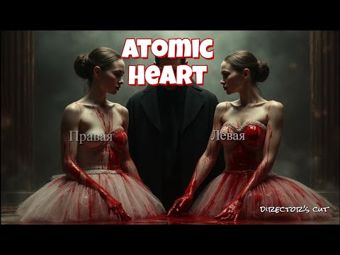 Видео: Atomic Heart  -  Я узнал что у меня есть огромная семья (Кровавый Финал + Вырезанный фрагмент)
