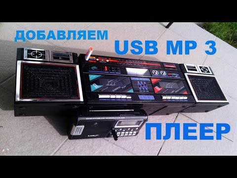 Видео: USB MP3 плеер с усилителем за 1$. Для самоделок.