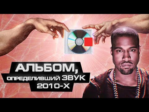 Видео: “YEEZUS”. Как КАНЬЕ УЭСТ прошел рэп-игру