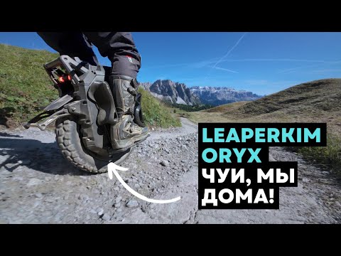 Видео: LeaperKim Oryx ⚡Что творит это колесо на бездорожье!