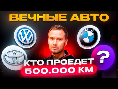 Видео: Покупайте их с ОГРОМНЫМ ПРОБЕГОМ... Рейтинг реально НАДЁЖНЫХ внедорожников