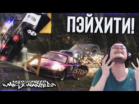 Видео: НОВЫЙ ВИД PORSCHE 911 И... ПЭЙХИТИТИ! (ПРОХОЖДЕНИЕ NFS: MOST WANTED #15)