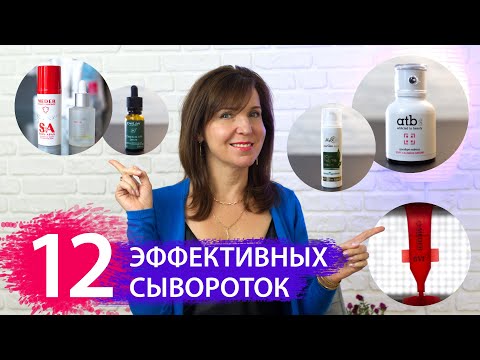 Видео: Зачем нужна СЫВОРОТКА для ЛИЦА в домашнем уходе - Как выбрать - Как ЧАСТО использовать?