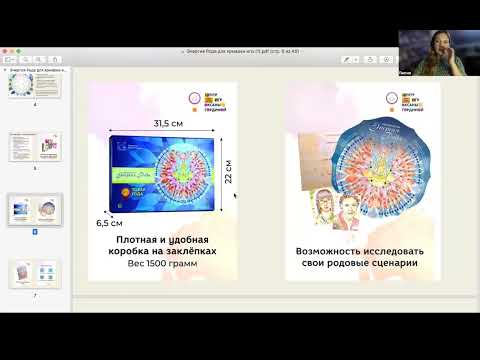 Видео: Обзор игры "Энергия Рода". Ярмака игр ноябрь 2022.
