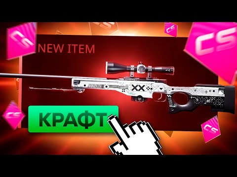 Видео: УРА! СКРАФТИЛ AWP ПОТОК ИНФОРМАЦИИ ЗА 50.000 РУБЛЕЙ И ВЫБИЛ НОВЫЙ AK-47 | ОБЖИГАЮЩАЯ ЯРОСТЬ В CS2!