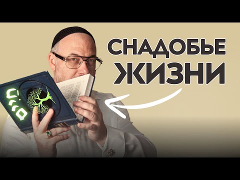Видео: СЕКРЕТ СЧАСТЬЯ | Снадобье жизни | Счастливая Реальность