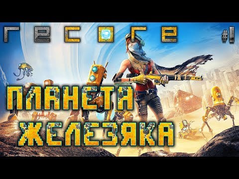Видео: ReCore Definitive Edition #1 🤖 - Планета Железяка - Прохождение, Сюжет, Роботы