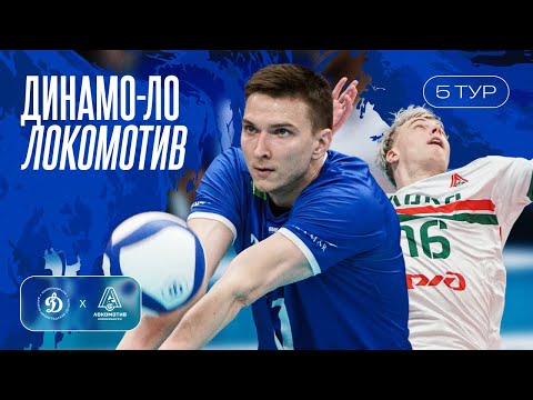 Видео: 5-й тур | «Динамо-ЛО» vs «Локомотив»