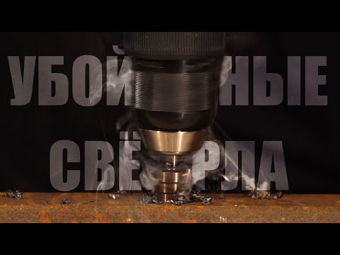 Видео: Убойные сверла. Как не спалить сверло!? Vertextools #tools #top #vertextools