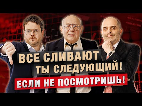 Видео: Вам НАВРАЛИ про трейдинг: ПРАВДА, о которой молчат «ГУРУ» рынка! В.Гаевский, К.Царихин, Д.Стукалин