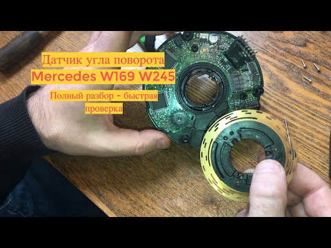 Видео: Датчик угла поворота руля Мерседес. ESP