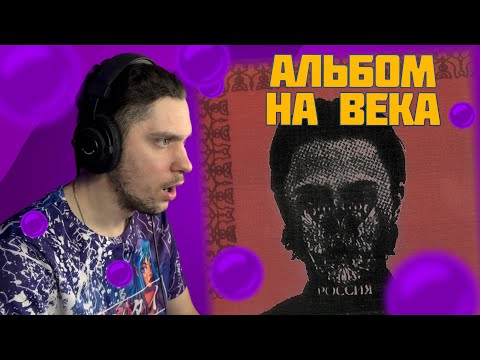 Видео: Boulevard Depo - ФУТУРОАРХАИКА (РЕАКЦИЯ)