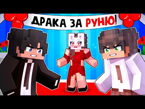Видео: 😱 Майкрафт но из-за МЕНЯ Подрались ПАРНИ! [5]