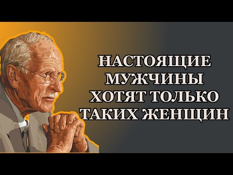 Видео: Женщина, которая восстанавливает связь с Богом, привлекает настоящих мужчин – Карл Юнг
