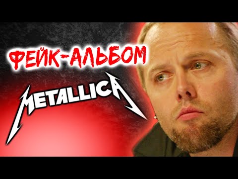 Видео: Metallica - фейковый альбом St. Anger 2003 / Обзор от DPrize