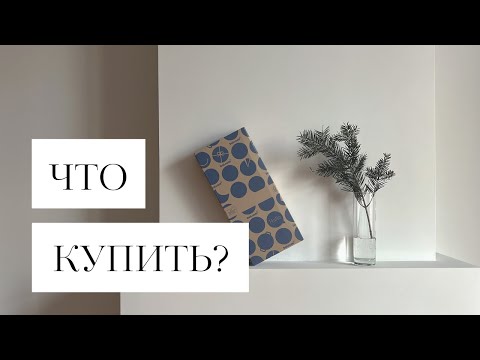 Видео: Что нужно минималисту?