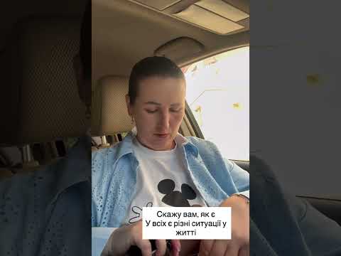 Видео: Ми не живемо більше з чоловіком разом ❗️