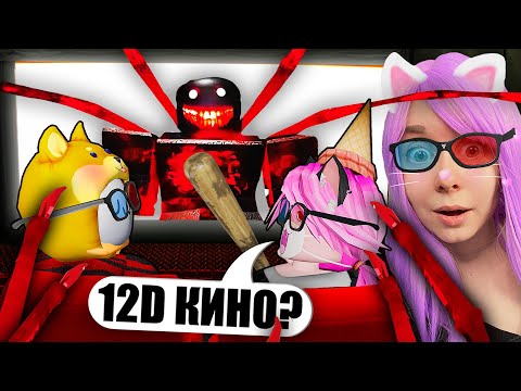 Видео: ЗРЯ МЫ ПОШЛИ В КИНО С ЙОШИ!