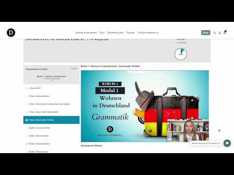 Видео: Курс А1 по НЕМСКИ ЕЗИК 🇩🇪 Вие определяте деня и часа на урока www.deutschacademy.de