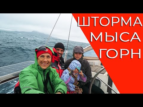 Видео: Мыс Горн на яхте с детьми. Документальный фильм