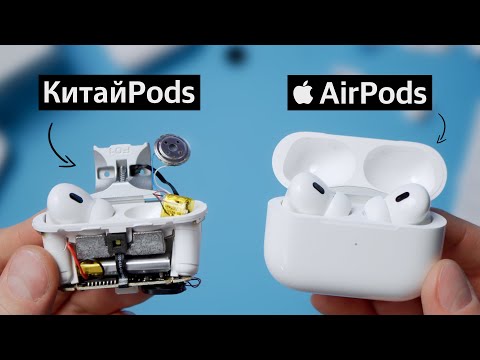 Видео: Китайские и оригинальные AirPods Pro 2. Чем отличаются и что внутри?