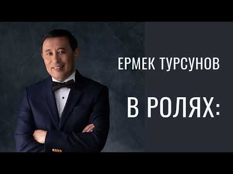 Видео: В РОЛЯХ / Рассказ / Ермек Турсунов