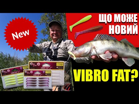 Видео: Приманка, яка зловить УСІХ! Судак і окунь на новий віброхвіст - Vibro Fat 2"