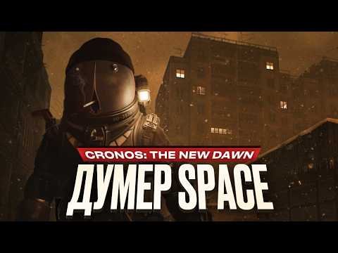 Видео: Обзор Cronos: The New Dawn