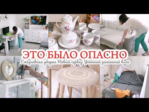 Видео: ЕЖЕДНЕВНАЯ УБОРКА В КВАРТИРЕ / НОВАЯ ПОСУДА / УЮТНЫЙ ВЛОГ