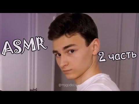 Видео: АСМР БРАЙН МАПС ПОЛНАЯ ВЕРСИЯ(без гр.звуков)/ ч.2 (новые вырезки)