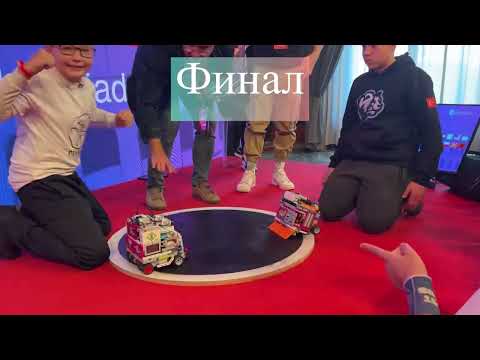 Видео: Робо сумо 20/20, Италияның Рим қаласында 🥇🏆 чемпион болдық. 2024 жылы.