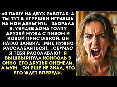 Видео: «В творческом поиске？! Ищи теперь новую дуру чтобы тебя содержала!» — я вырвала приставку из розетки