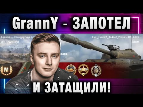 Видео: EviL GrannY ★ ЗАПОТЕЛ И ЗАТАЩИЛИ!