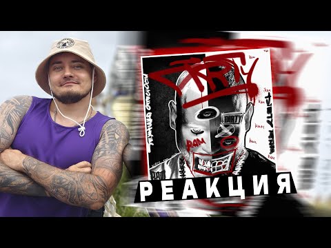 Видео: ДЕНЬ РОЖДЕНИЯ С АЛЬБОМОМ RAM - ТЕХНИКА ОПАСНОСТИ