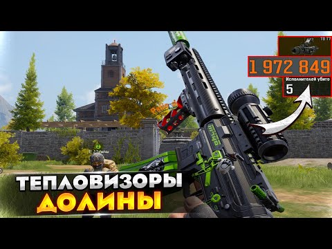 Видео: Я Попался против Тепловизоров Долины — Arena Breakout
