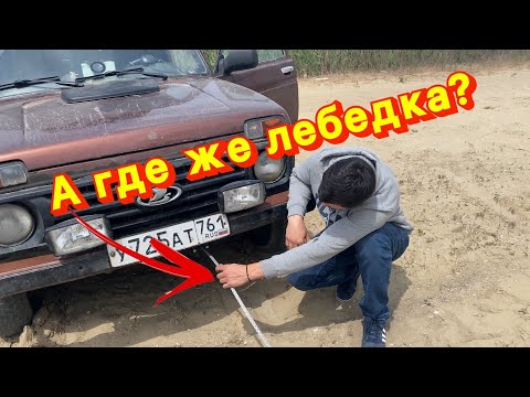 Видео: СКРЫТАЯ ЛЕБЕДКА В НИВУ!