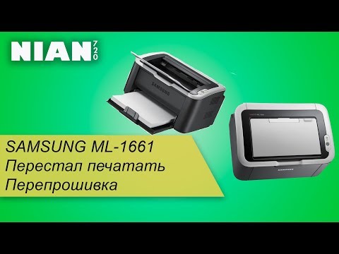 Видео: SAMSUNG ML-1661 перестал печатать. Перепрошивка.