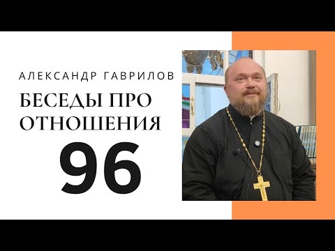 Видео: 96. Отношения или деньги: что важнее для счастья? 09.08.2025