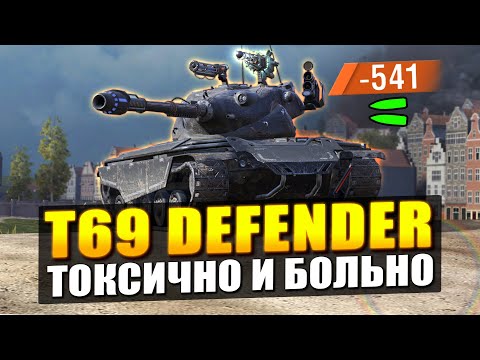 Видео: Обзор на T69 Defender - Честнее уже не будет в Tanks Blitz